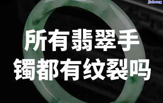 翡翠手镯的横裂和纵裂-翡翠手镯的横裂和纵裂的区别