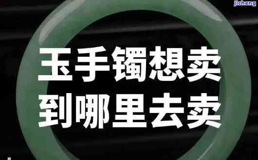 西安哪里有卖玉石手镯-西安哪里有卖玉石手镯的地方