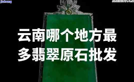 海口买翡翠去哪里？全城寻觅最佳购买地！