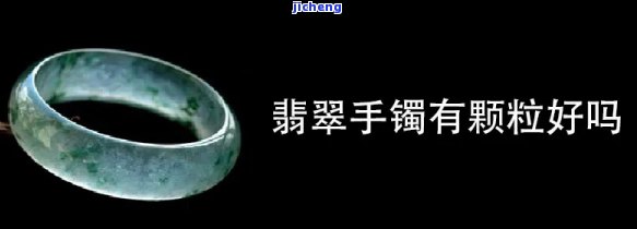 翡翠手镯里面有颗粒，探究翡翠手镯中的颗粒：它们是什么，怎样形成的？