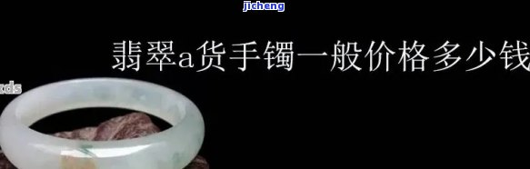 老凤祥玉镯一般什么价位的，价格解析：老凤祥玉镯的一般价位是多少？