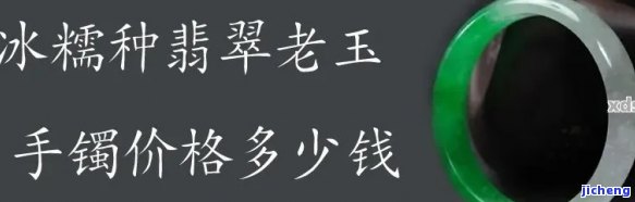 老凤祥玉手镯价格图片及价格，精美绝伦！老凤祥玉手镯价格图片及全面解析