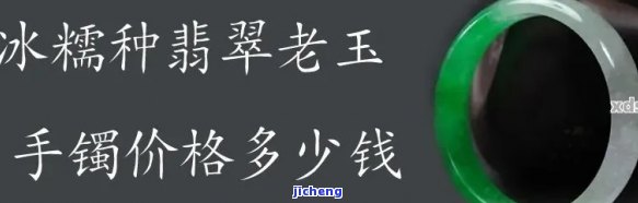 老凤祥玉镯子图片及价格，精美绝伦！老凤祥玉镯子图片及价格全览