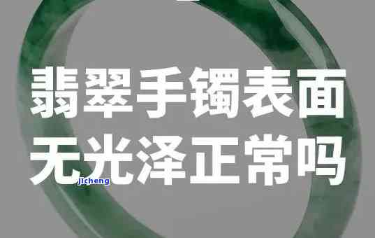 玉镯头会变干燥怎么办-为什么戴久了玉镯表面毛糙了一