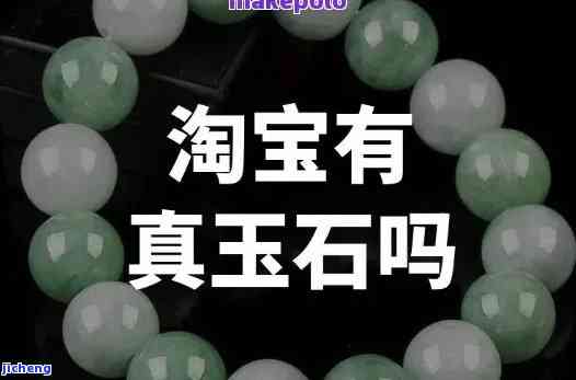 淘宝拍卖玉镯是真的吗-淘宝拍卖玉镯是真的吗可信吗