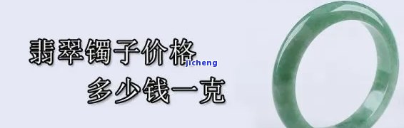 翡翠镯子最便宜多少钱-翡翠镯子最便宜多少钱一个