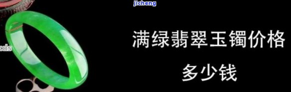 满绿手镯拍卖价格，探秘市场：满绿手镯拍卖价格走势分析与前景展望