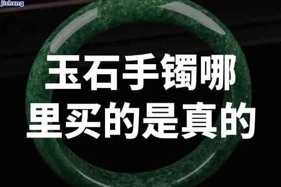 西双版纳哪里的玉镯便宜？买玉正宗推荐地