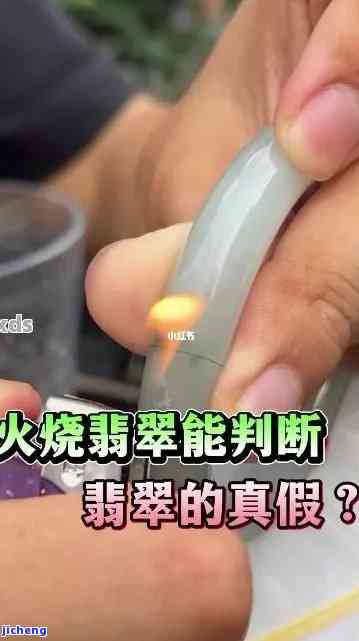 翡翠手镯用火烧会烧结裂吗？火烤实验结果揭晓！