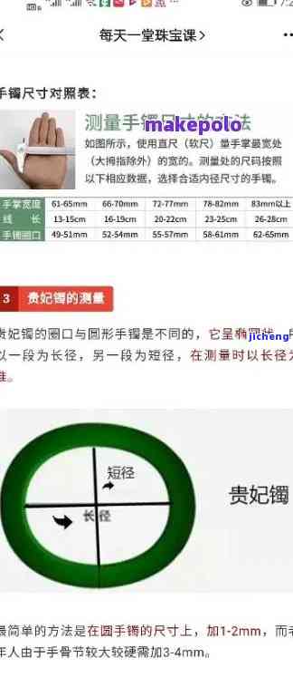 黄金镯子尺寸对照表，黄金镯子尺寸对照表：怎样选择最适合你的首饰？