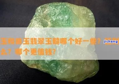 岫玉和玉髓手镯哪个好-岫玉和玉髓手镯哪个好一点