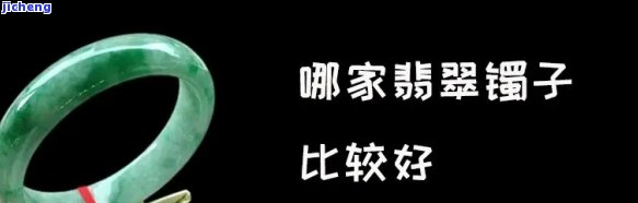 翡翠镯子在哪里可以转卖出去？出售渠道大盘点