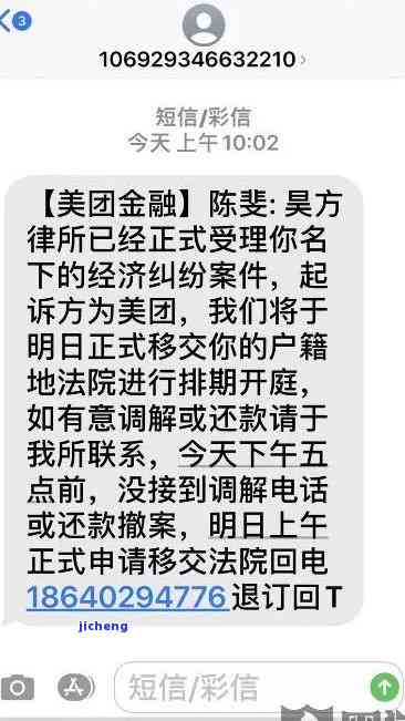 催收短信模板图片