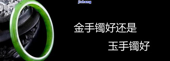 金手镯和玉手镯哪个好-金手镯和玉手镯哪个好看