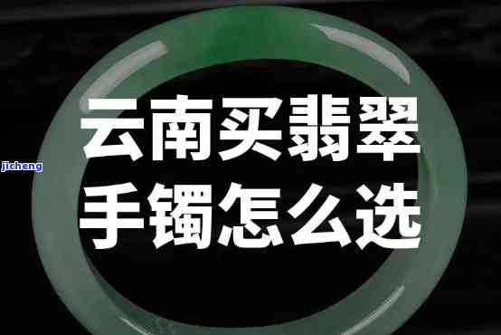 在云南何处购买便宜、优质且美观的手镯？