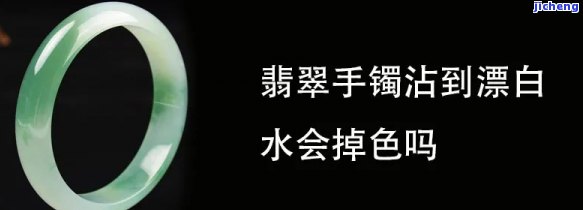 玉手镯碰到漂白水会怎样？作用及解决方法全解析！