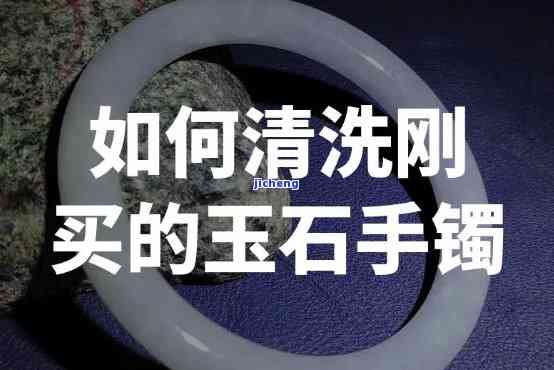 玉的手镯能沾洗衣粉吗，玉手镯是不是适合接触洗衣粉？