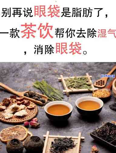 去眼袋用什么茶叶？揭秘最有效的眼袋茶疗方案！