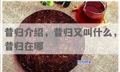 昔归和昔归繁体字一样吗，昔归与昔歸：繁體字是不是相同？