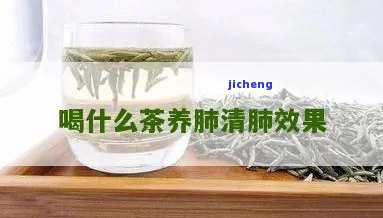 清肺的茶有哪些-清肺的茶有哪些?