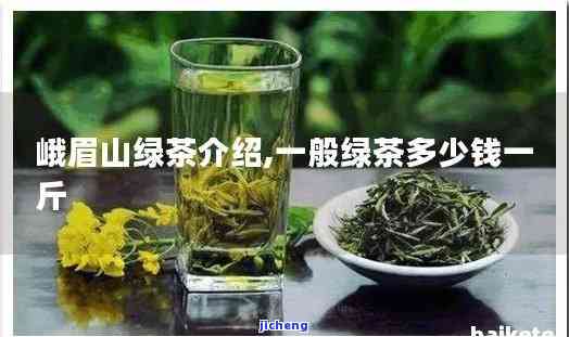 峨眉山红山茶价格多少？绿茶价格是多少？