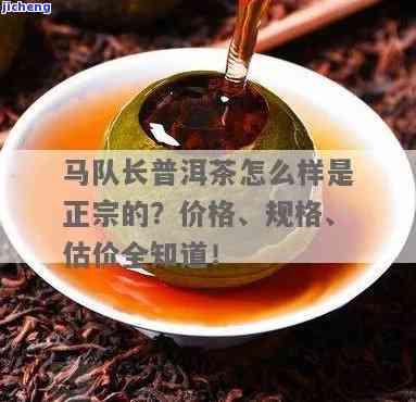 普洱马队长昔归-马队长普洱茶