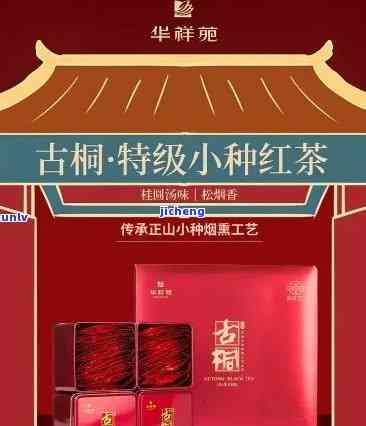 华祥苑古桐红茶1000，品尝古韵：华祥苑古桐红茶1000，尽享传统中国茶的魅力！