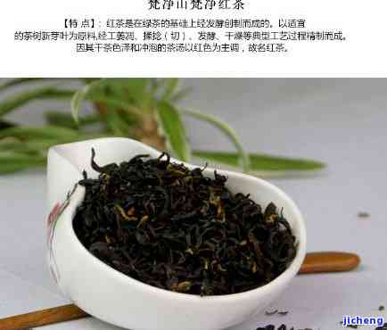 梵净山红茶价格，探秘梵净山：红茶的价格与品质解析