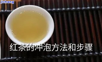 红茶怎么泡才正确？度、用量与冲泡技巧全解析！