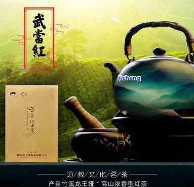 十堰武当贡红茶-武当山贡茶