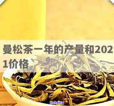 几月份买曼松茶叶？求推荐