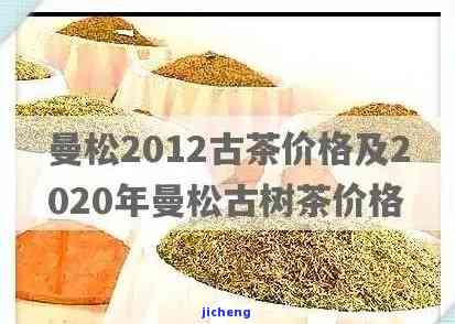 深山曼松古树茶-2021曼松古树茶的价格