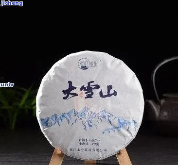 大茶仓雪山茶王：价格与介绍