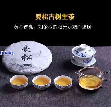 曼松贡茶普洱生茶，品味古韵，领略特别风味：曼松贡茶普洱生茶的魅力探索