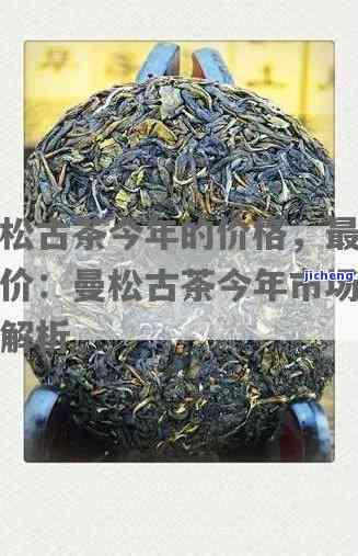 西曼松古茶价格-西曼松古茶价格多少