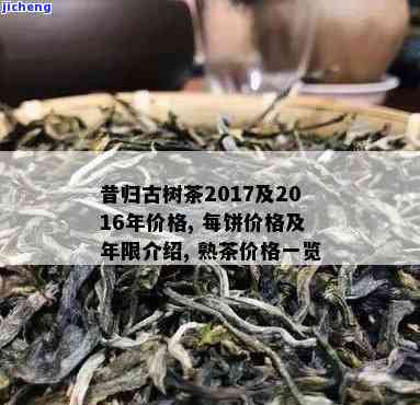 裕泰昔归普洱-昔归普洱茶2016价格