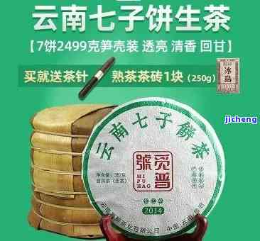 云南七子饼茶400克价格表全览：银绿、图片一应俱全