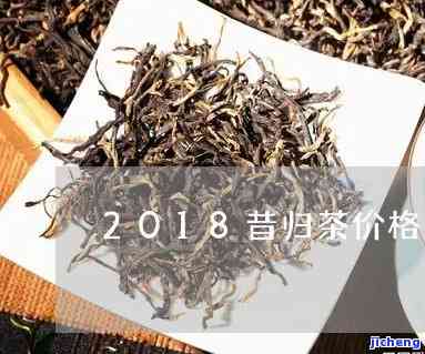 昔归茶叶市场价-昔归茶叶价格