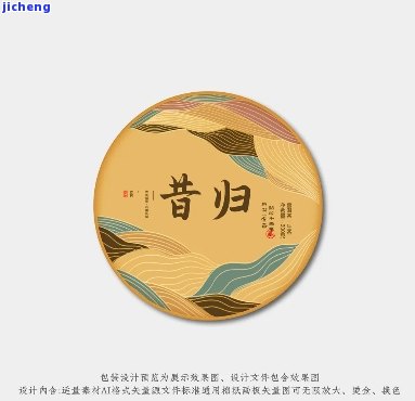 昔归茶叶包装纸-昔归茶包装图片