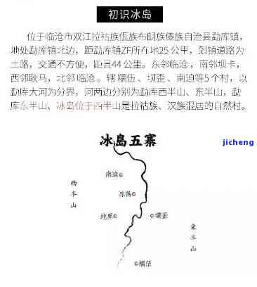 昔归和冰岛的区别：地理距离与茶业公司解析