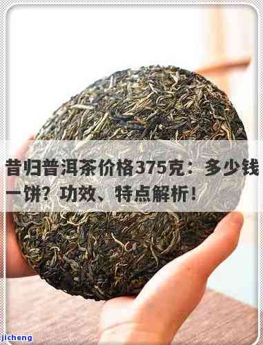 昔归古树茶多少钱一饼，探究昔归古树茶的市场价格：一饼究竟价值多少？