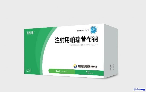 帕瑞昔布20mg，帕瑞昔布20mg：缓解疼痛的强力