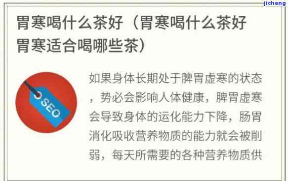 胃寒喝什么茶好呢，胃寒困扰？试试这些适合饮用的暖胃茶！