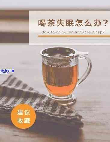 经常失眠喝什么茶好？寻找有效助眠饮品