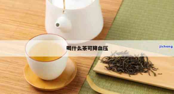 喝降压茶有用吗？知乎客户分享经验与看法