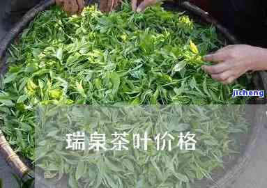 瑞泉什么茶最贵-瑞泉什么茶最贵喝