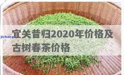 昔归古树口感：特点与2020年价格全解析