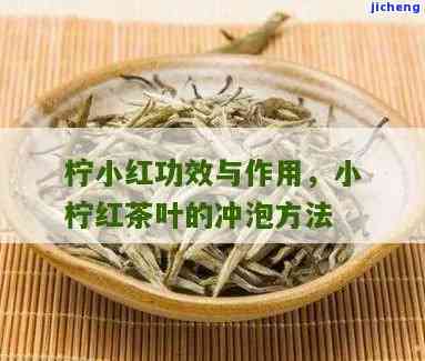 小柠红是红茶吗-小柠红是红茶吗百度百科