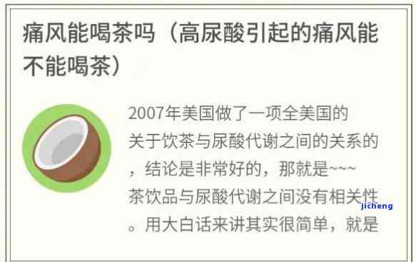 痛风能不能喝红茶叶？专家解析茶叶对痛风的作用