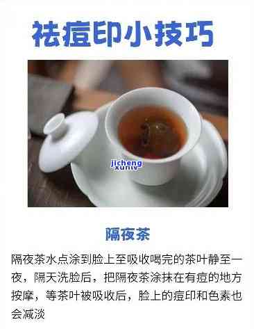 喝什么茶去痘印-喝什么茶去痘印最有效